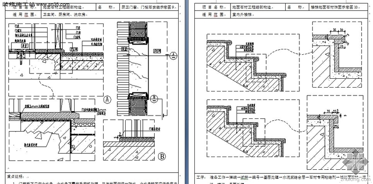 精装修工程细部节点构造标准通用图集（公装家装）—标准节点手册_5