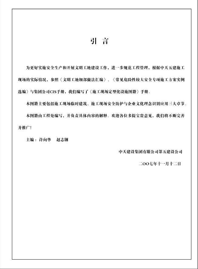 中天定型化设施图集资料下载-中天五建《施工现场定型化设施图集》2007版