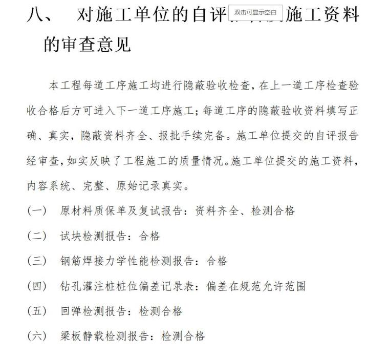 温州大道桥梁验收监理评估报告（共12页）-八、对施工单位的自评报告及施工资料的审查意见