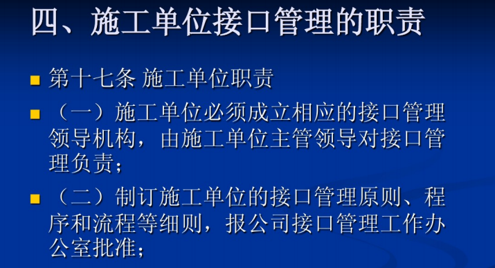 （武广客运专线交流资料）四电接口管理培训讲稿_8