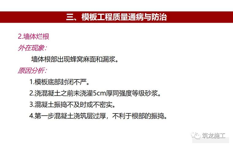 133页PPT详解，模板工程施工工艺做法及质量管控要点！_97