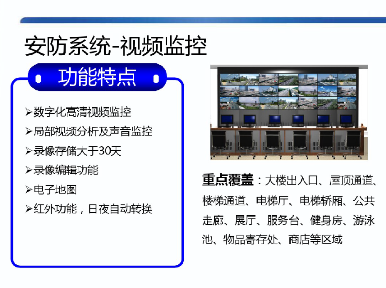 江苏大酒店全系统弱电智能化设计方案-安防监控系统