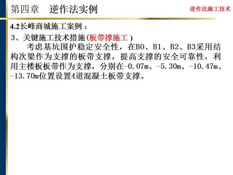 上海软土地基 逆作法施工技术介绍-幻灯片54.jpg