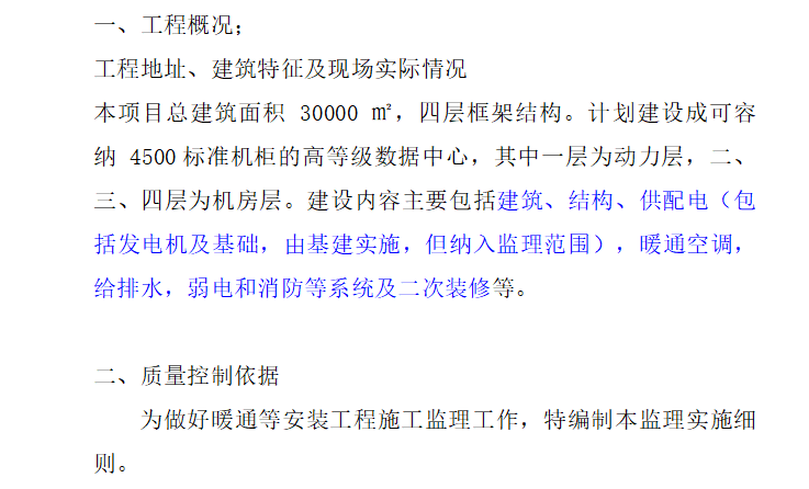 [暖通工程]上海斐讯通信数据生产基地厂房工程监理细则（共22页-工程概况