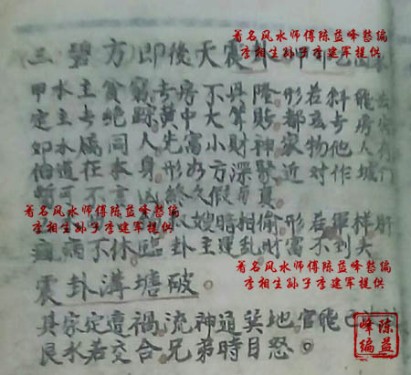 陈益峰：李湘生《九砂九水》经文原文真迹（上）-陈益峰：李相生《二十四山经》原文真迹（上）_5