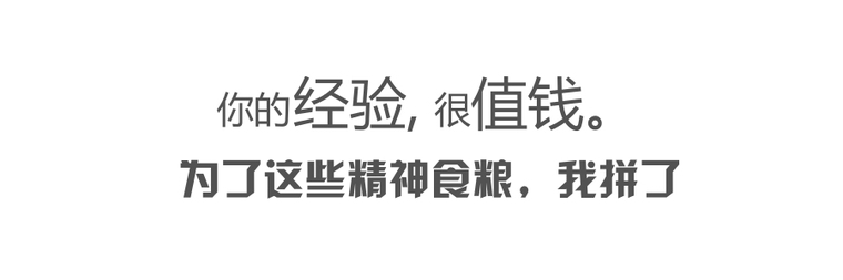 彭一刚的建筑空间组合论资料下载-[已结束][有奖活动]你的经验很值钱！