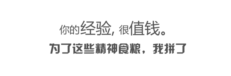 室内有奖活动资料下载-[已结束][有奖活动]你的经验很值钱！