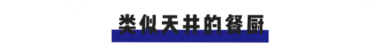 132㎡老屋改造，北欧风花式展示收納功能_9