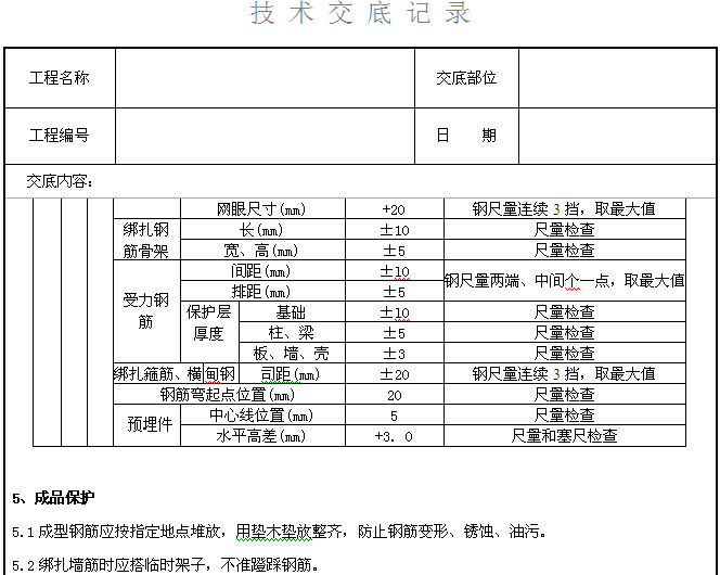 钢筋绑扎工艺资料下载-地下室钢筋绑扎分项工程质量管理