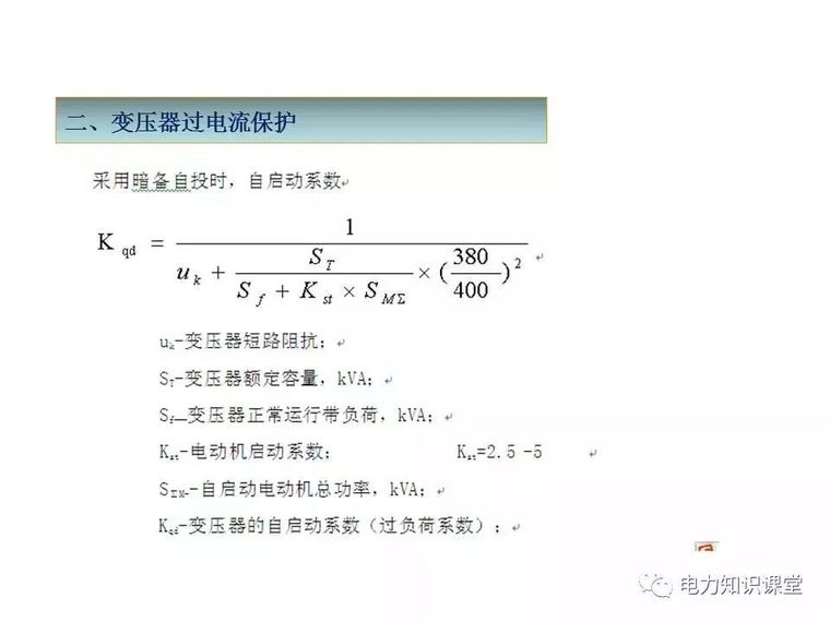 继电保护配置及计算_9