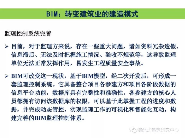 BIM技术在工程质量安全监管中的应用_13