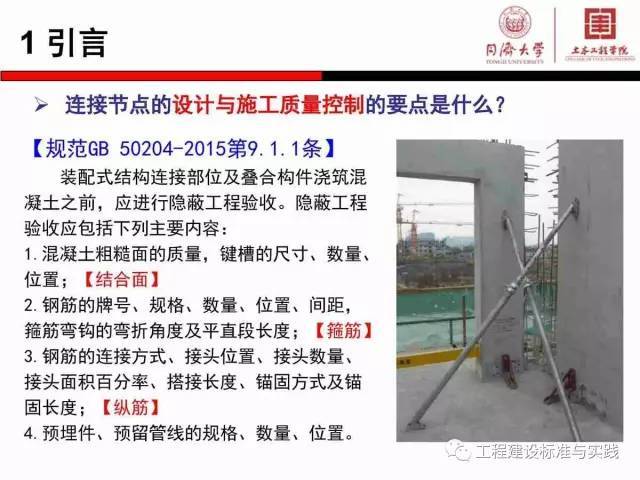 同济大学：浅谈装配式混凝土结构预制构件安装与钢筋安装的协调_8