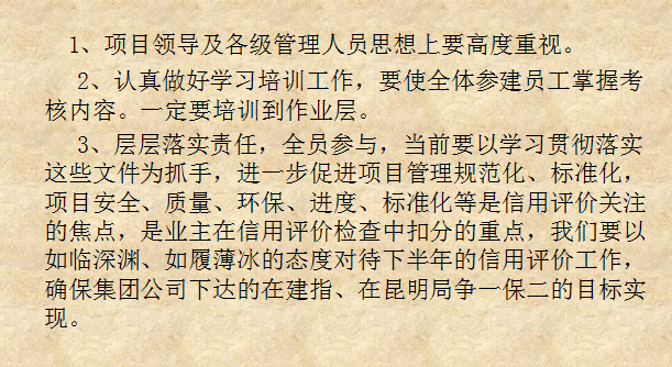 监理单位安全考核办法资料下载-[全国]铁路建设工程安全管理（共49页）