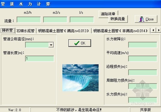 倒虹管水力计算软件资料下载-管道水力计算软件