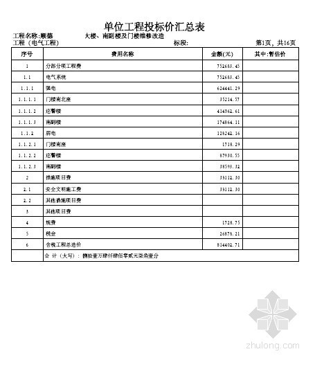 神机妙算清单05资料下载-顺德某办公楼装饰工程清单报价实例（2011-05）