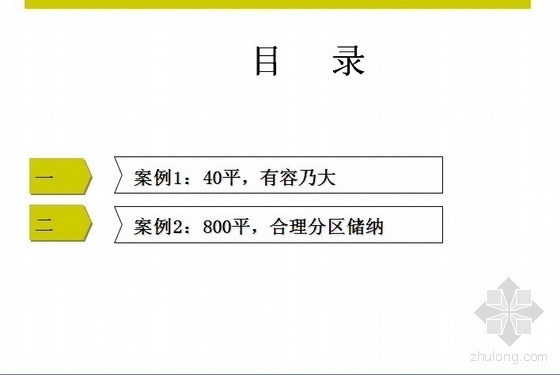 室内方案户型资料下载-两户型室内装修方案