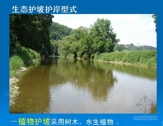 中小河流设计施工图资料下载-中小河流治理工程设计指导讲义（图文并茂）
