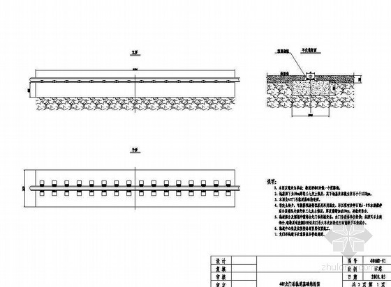 20龙门吊图纸资料下载-龙门吊(40t)轨道基础节点详图设计
