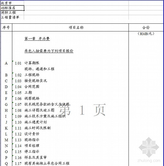 汽车4s店安装工程预算书资料下载-北京市某4S标准店消防工程招标文件（2010-2）