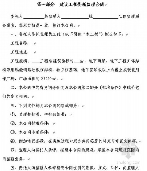 重庆市监理合同资料下载-[重庆]人防工程监理服务合同