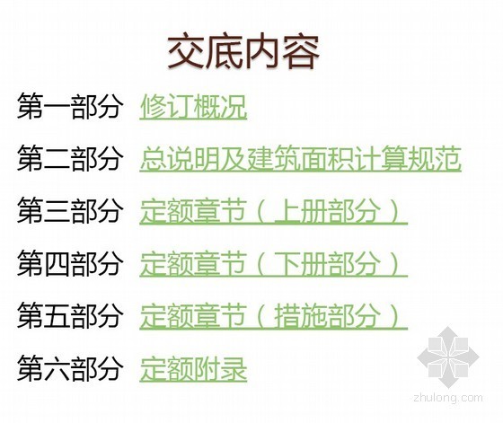 安徽省建筑工程预算定额资料下载-浙江省建筑工程预算定额（2010版）交底