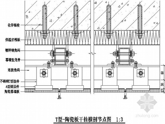 幕墙标准与规范资料下载-T型-陶瓷幕墙标准节点构造详图