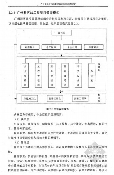工程项目管理信息系统案例资料下载-[硕士]广州新客站工程项目管理信息系统的研究[2010]