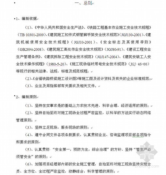 铁路墩身模板资料下载-合福铁路墩身脚手架安全施工方案