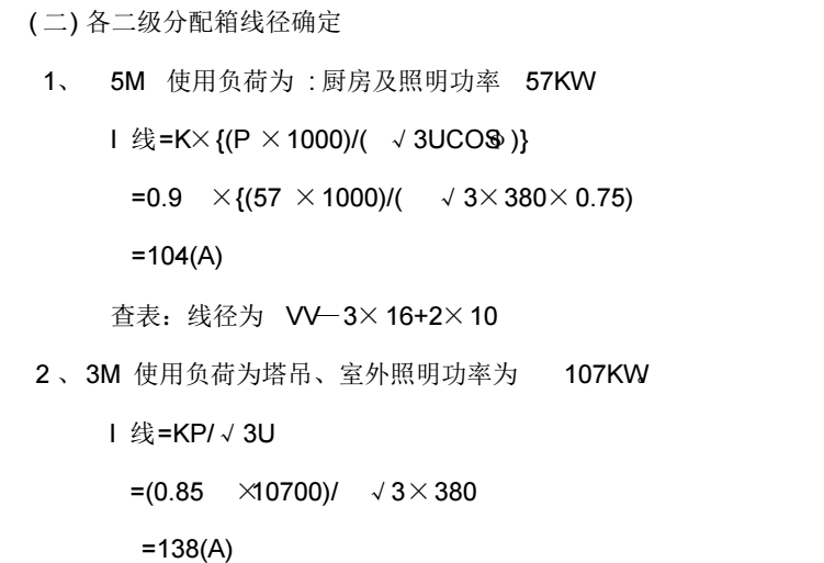 凯旋广场C、E座工程临时用电施工组织设计_5