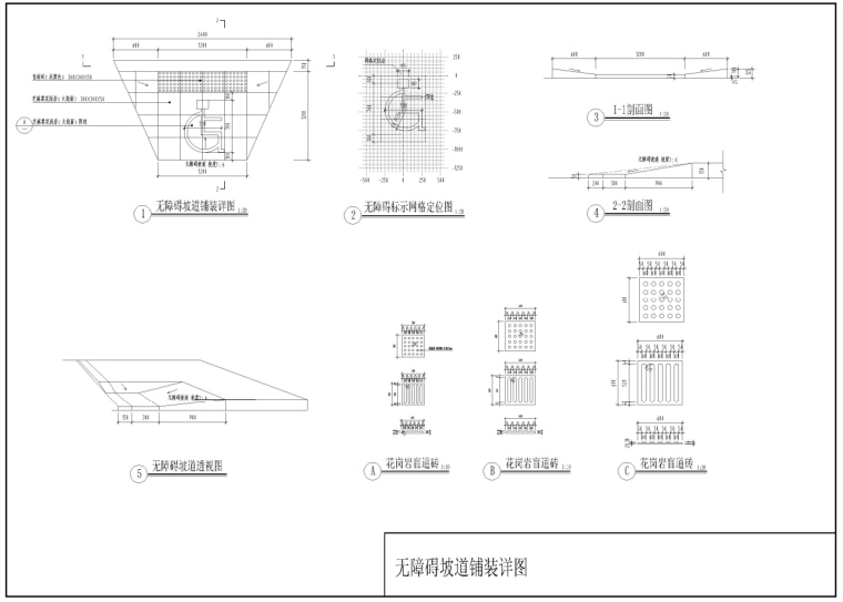 景观常用材料认识与解析-景观常用材料认识——无障碍坡道铺装详图