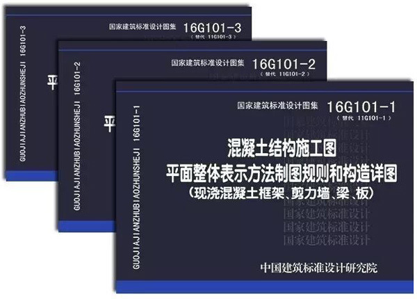 16g101三维平法图集教程资料下载-16G101图集解读与应用，还送纸质正版16G101全套图集！