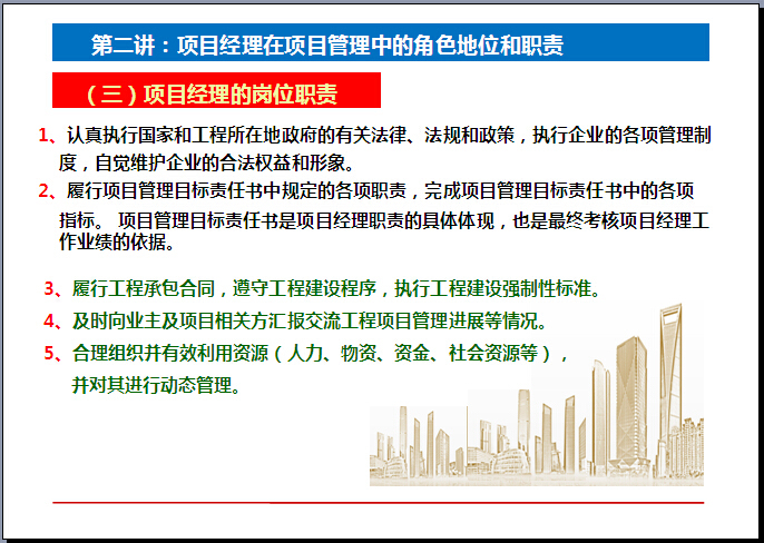 项目经理提升课程资料下载-总承包项目经理项目提升培训讲义（65页）