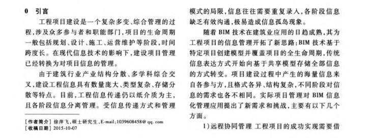 基于BIM的桥梁信息集成管理系统研究_3