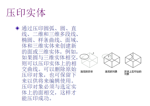 CAD绘图教程——三维实体模型修改-压印实体