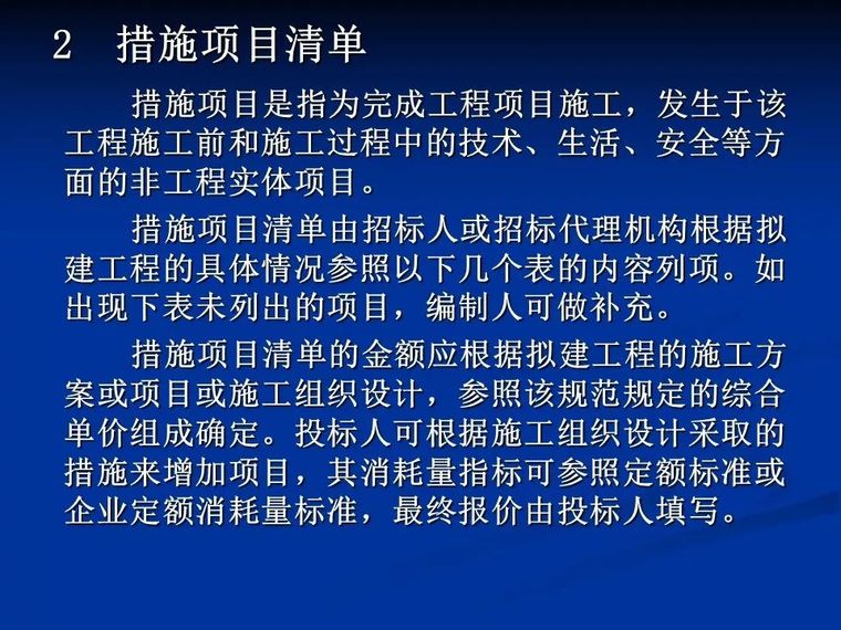 这可能是你见过最全面的安装工程定额和预算整理！_42