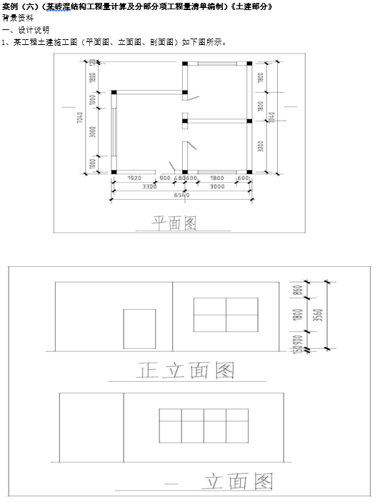 造价员考试工程计量与计价(计算实例)_7