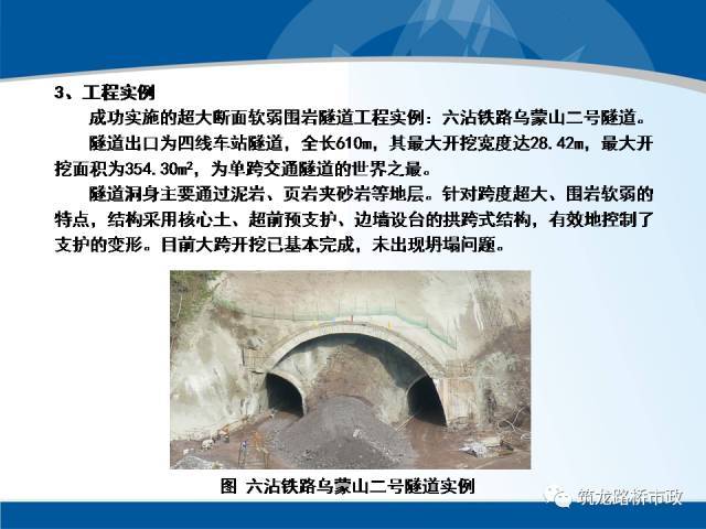 软弱围岩隧道设计与安全施工该怎么做？详细解释，建议收藏。_44