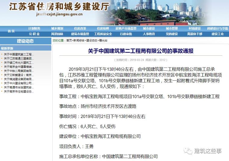 中建防雷接地方案资料下载-官方通报：中建二局被禁止在江苏省承揽新工程项目！