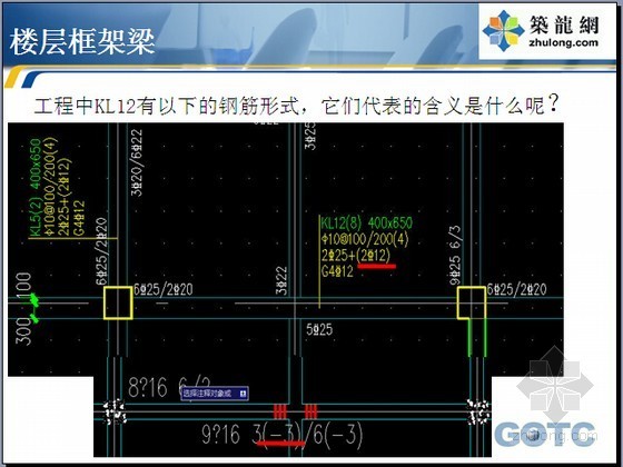 [钢筋计算]广联达钢筋算量GGJ2013入门实战精讲(图文并茂 171页)-楼层框架梁 