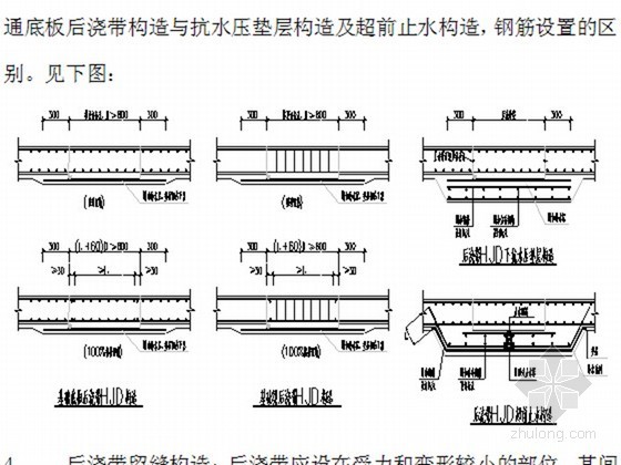 底板后浇带模板支设资料下载-后浇带质量管控要点