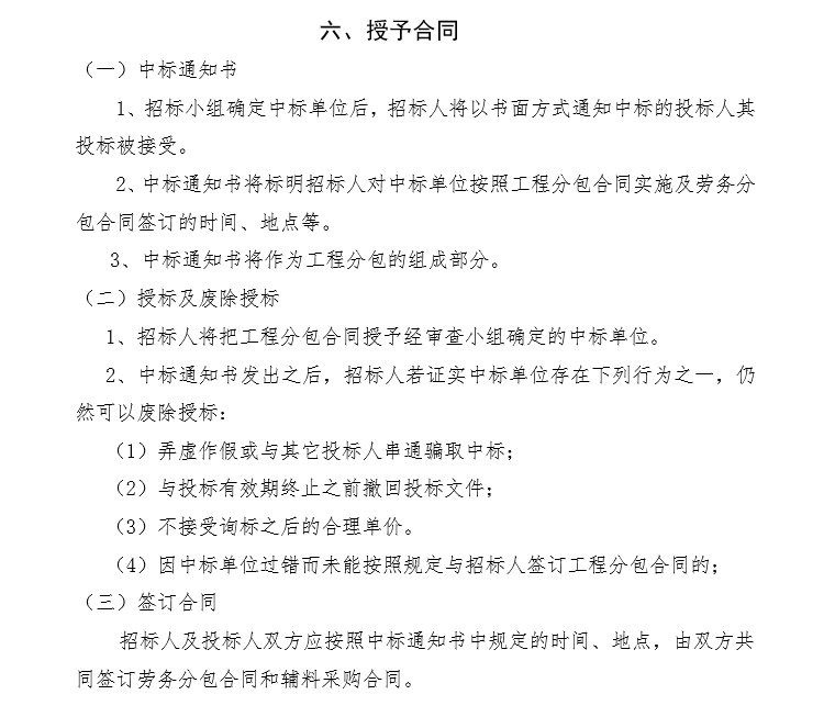 商业区精装修工程分包招标文件_5