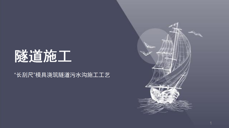 小型吧建筑资料下载-“长刮尺”模具浇筑小型构件施工工艺