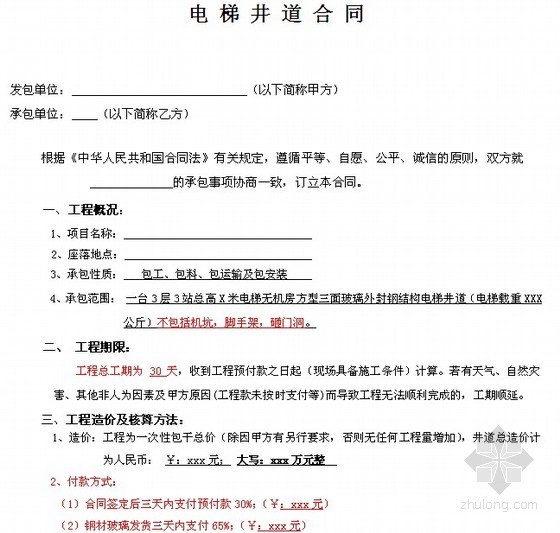 室外电梯钢结构井道施工资料下载-电梯井道工程分包合同（包工包料）