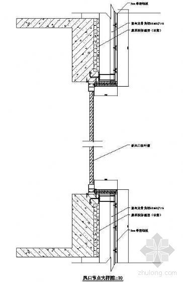 干挂铝板幕墙大样资料下载-铝板幕墙风口节点大样