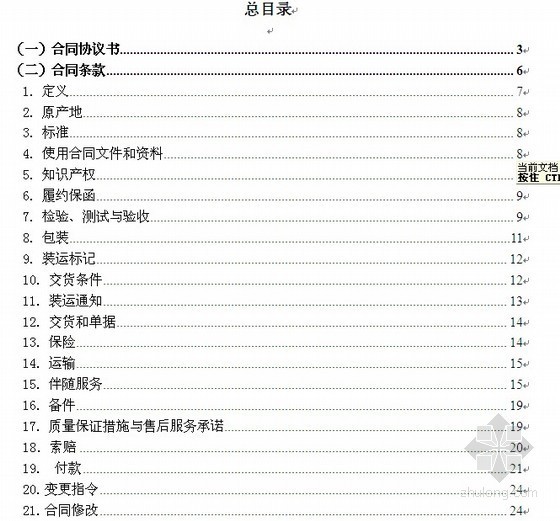 室内电梯安装技术措施资料下载-2006年某电视塔高速电梯安装合同