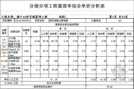 清单预算投标资料下载-浦口某楼装饰工程预算投标报价清单