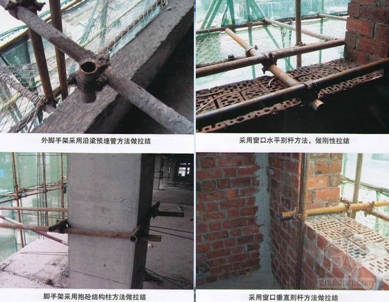 建筑施工安全检查标准培训JGJ59-2011（脚手架 230页）- 