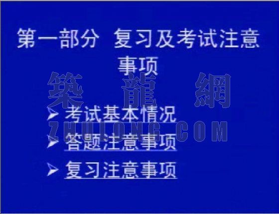 注册咨询工程师实务资料下载-《注册咨询工程师（投资）执业资格考试辅导讲座》（一）