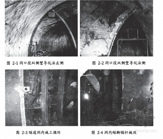 软弱围岩隧道铣挖与钻爆开挖联合施工技术研究51页-隧道开挖 