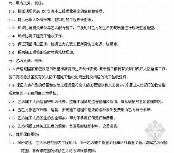 [重庆]小区人防工程防护设备供货及安装工程合同（6页）-甲方义务、责任 